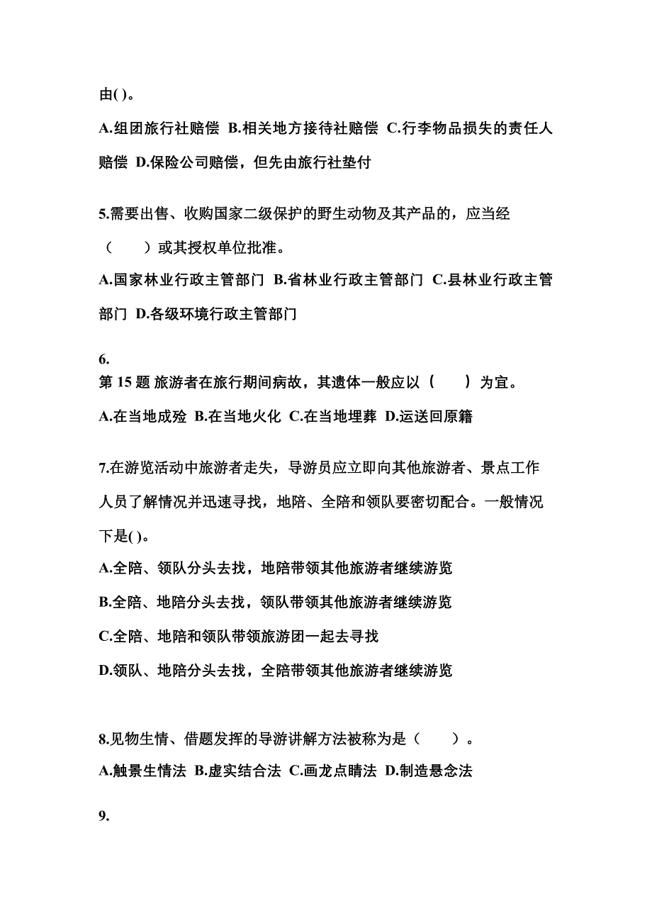 江西省赣州市导游资格导游业务重点汇总（含答案）_第2页