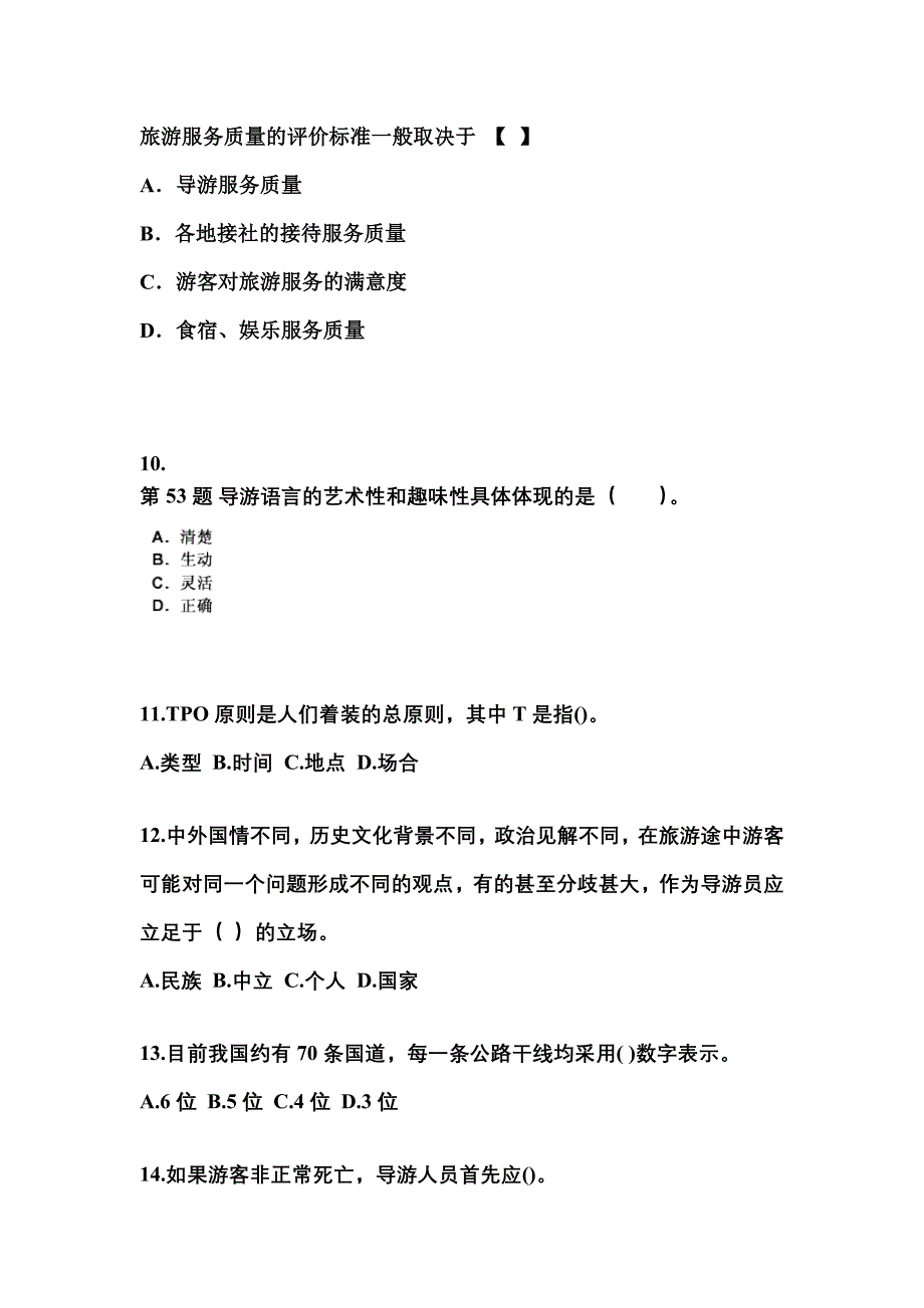 江西省赣州市导游资格导游业务重点汇总（含答案）_第3页