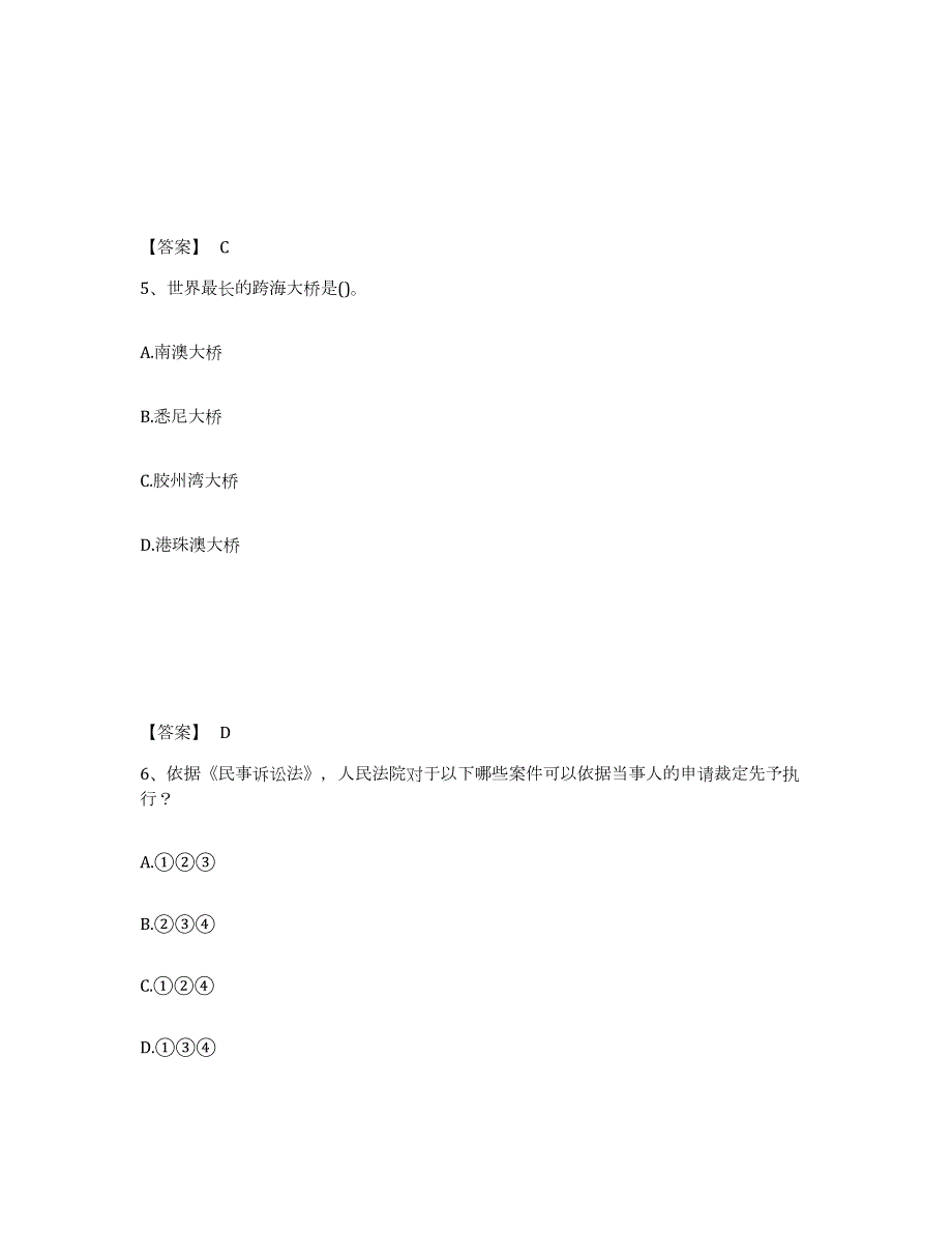 2023-2024年度湖北省三支一扶之公共基础知识考前冲刺模拟试卷A卷含答案_第3页