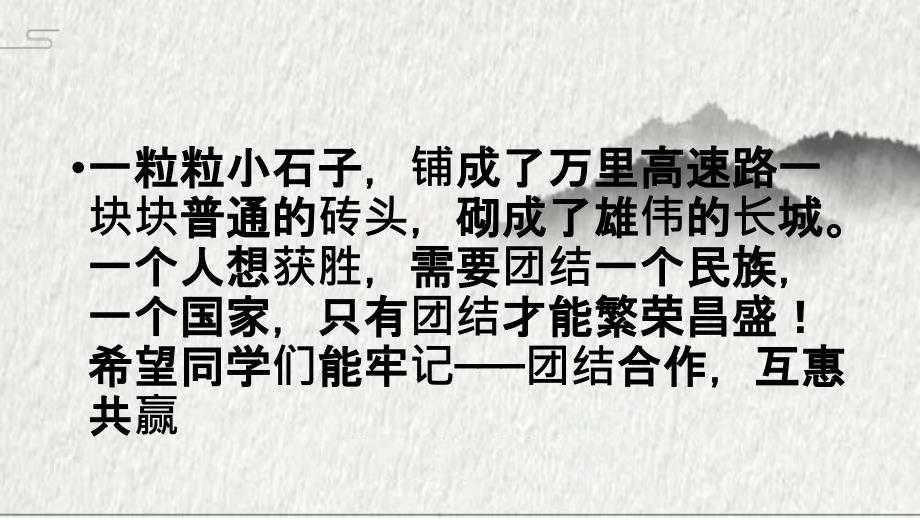 +《学会合作互助共赢》主题班会课件_第3页