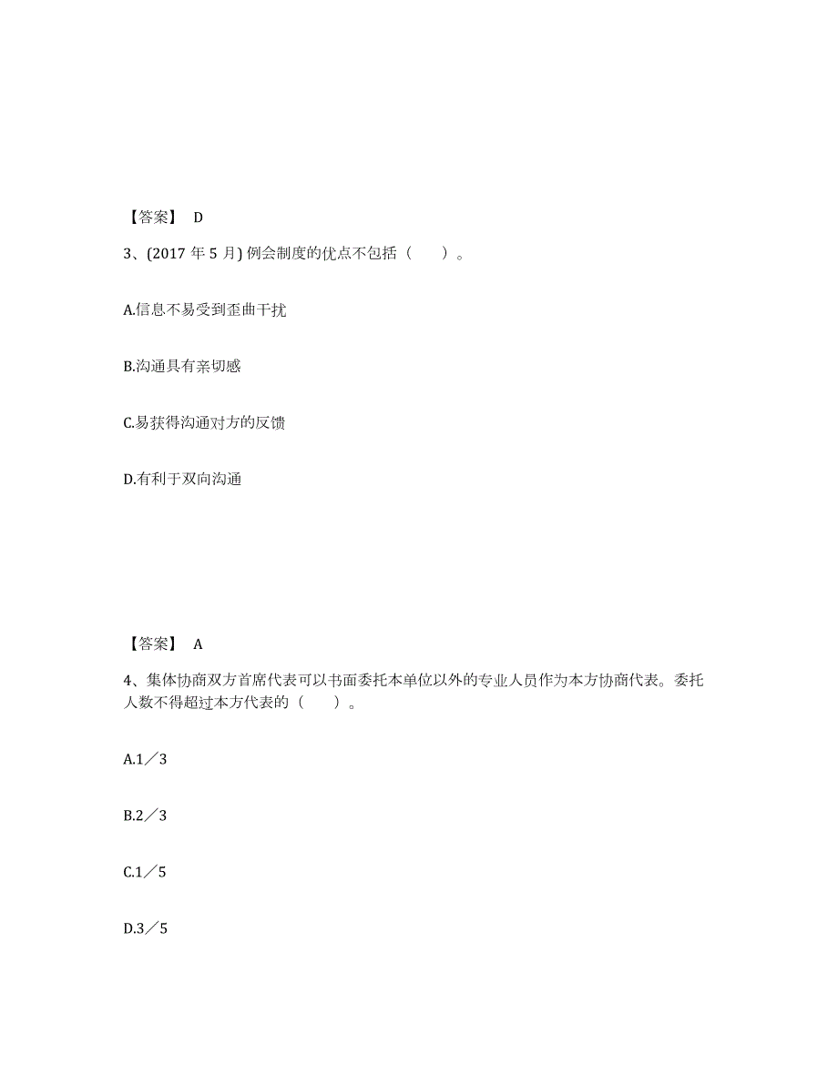 2023-2024年度海南省企业人力资源管理师之三级人力资源管理师能力提升试卷B卷附答案_第2页