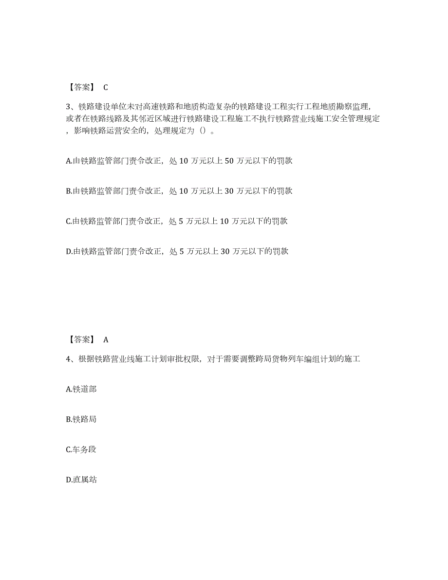 2023-2024年度湖北省一级建造师之一建铁路工程实务模考模拟试题(全优)_第2页