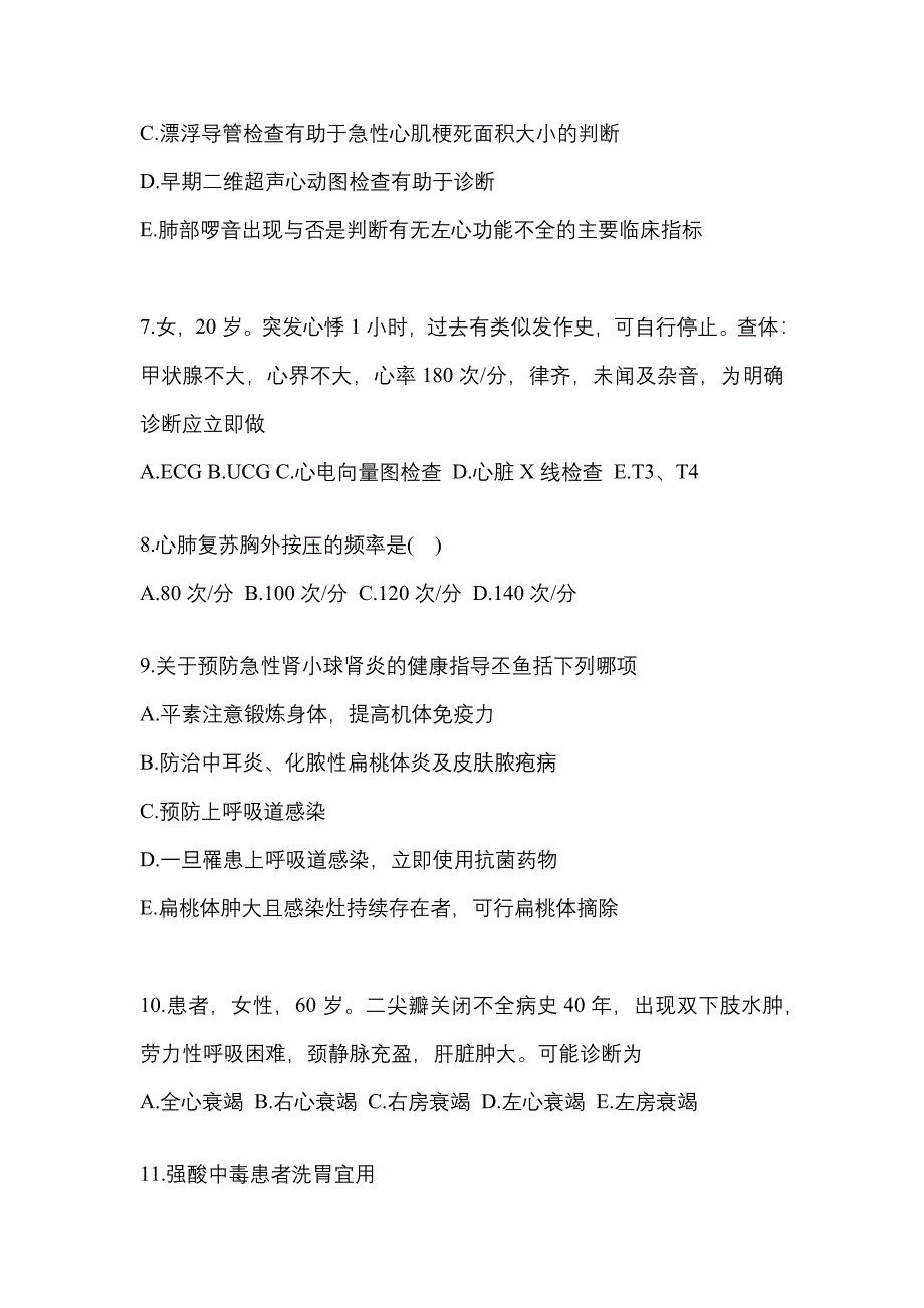 河南省驻马店市全科医学（中级）专业知识预测试题(含答案)_第3页