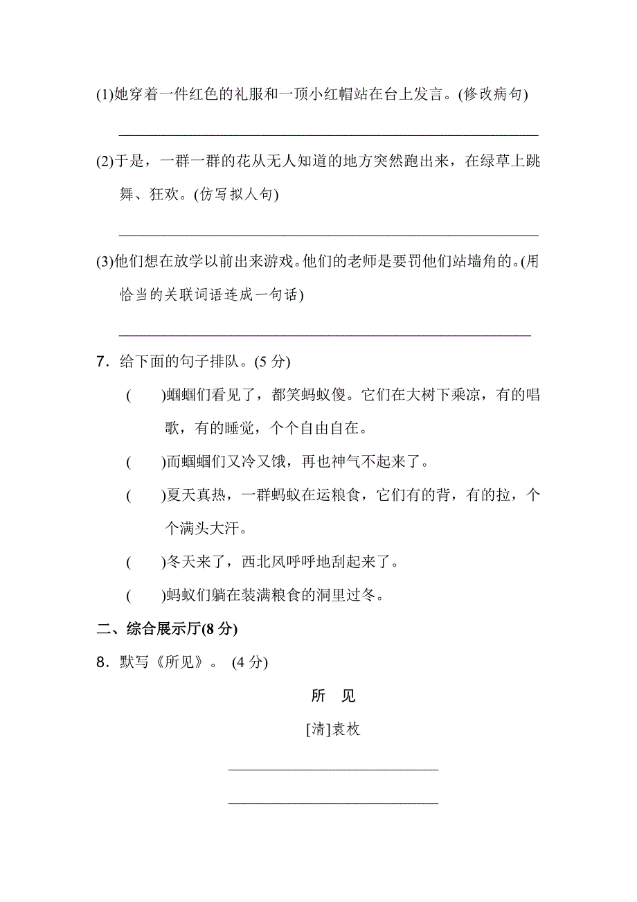 新部编版小学三年级上册语文第一单元达标测试A卷_第2页