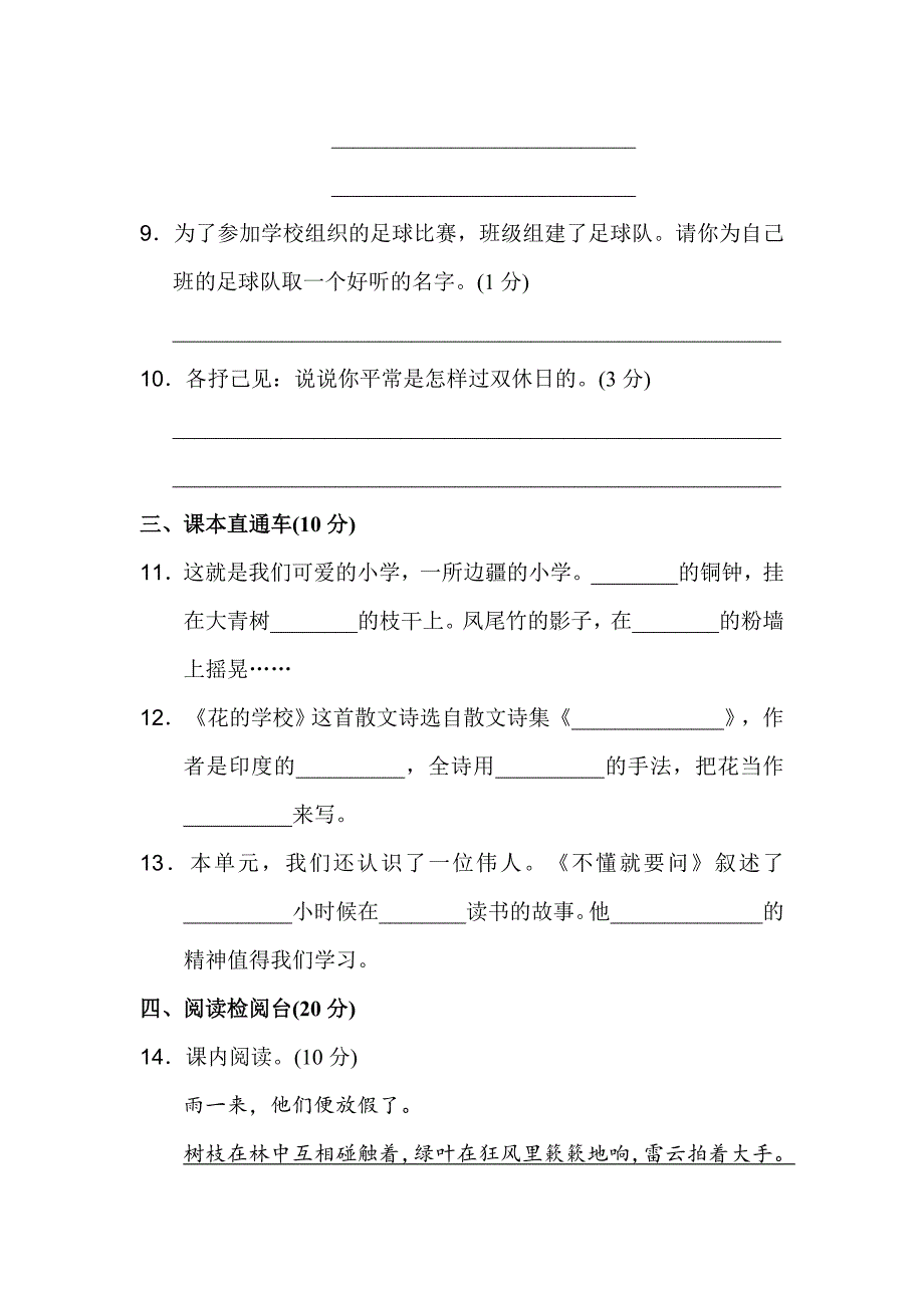 新部编版小学三年级上册语文第一单元达标测试A卷_第3页