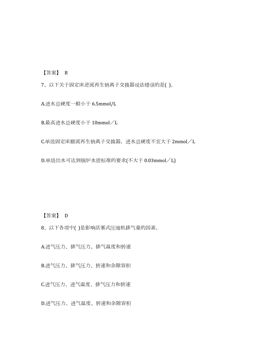 2023-2024年度海南省公用设备工程师之专业知识（动力专业）考前练习题及答案_第4页