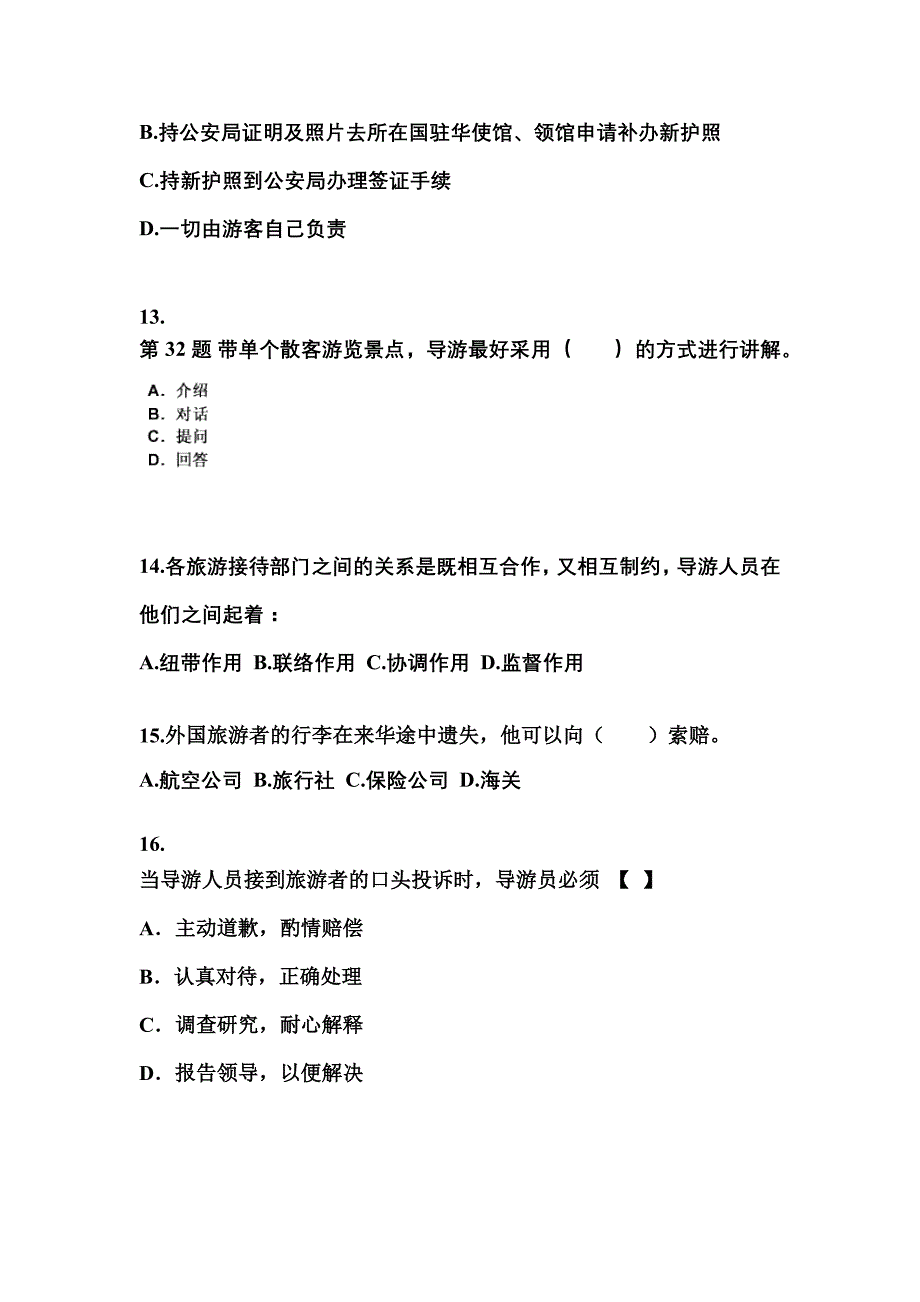 山东省淄博市导游资格导游业务真题(含答案)_第4页