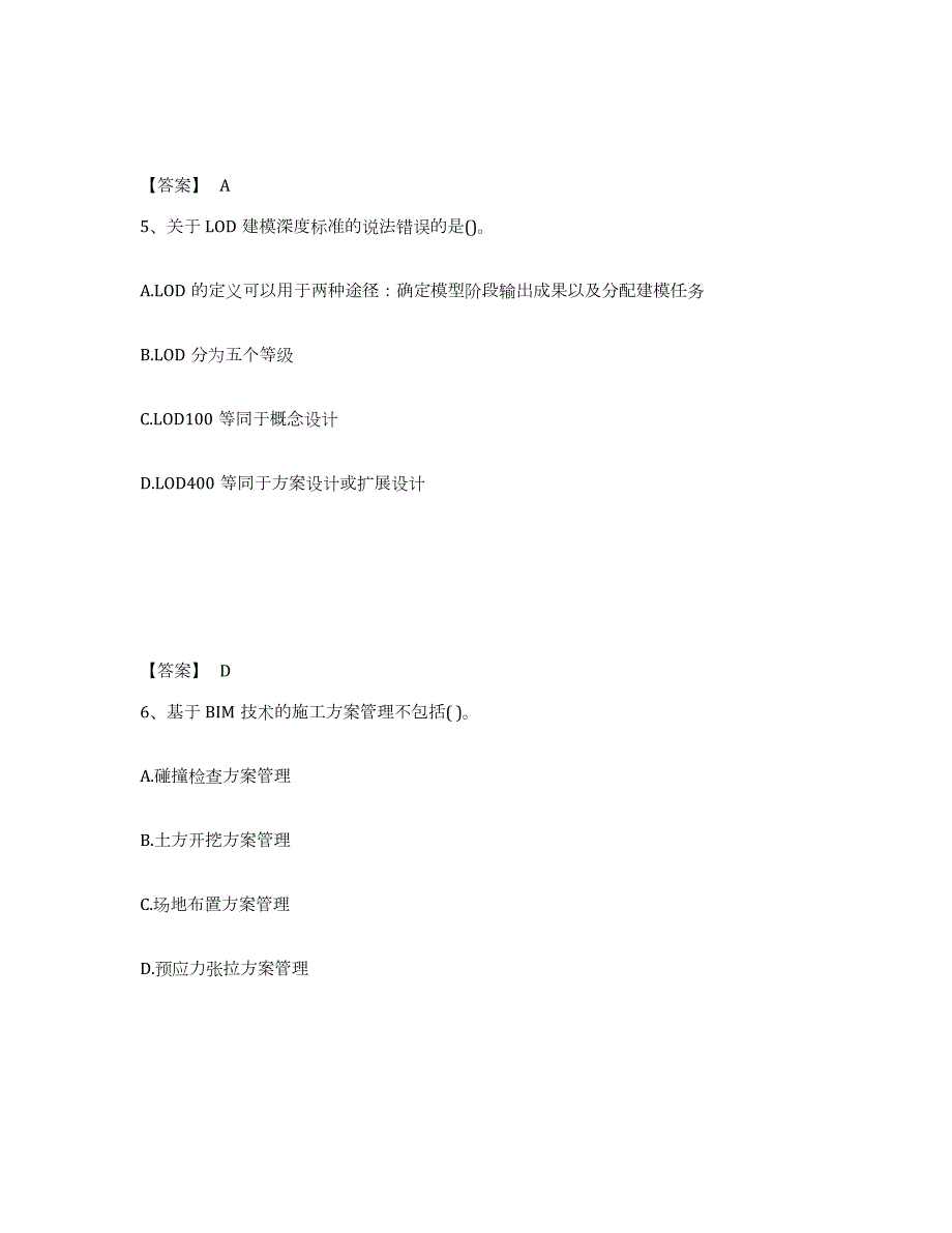 2023-2024年度贵州省BIM工程师之BIM工程师提升训练试卷B卷附答案_第3页