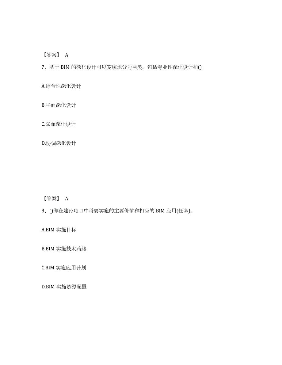 2023-2024年度贵州省BIM工程师之BIM工程师提升训练试卷B卷附答案_第4页