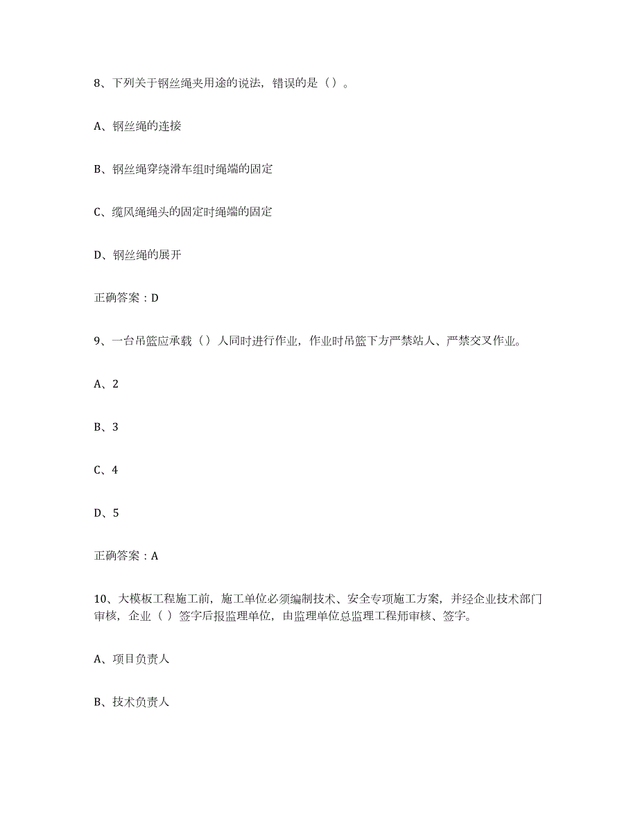 2023-2024年度北京市高压电工试题及答案五_第4页