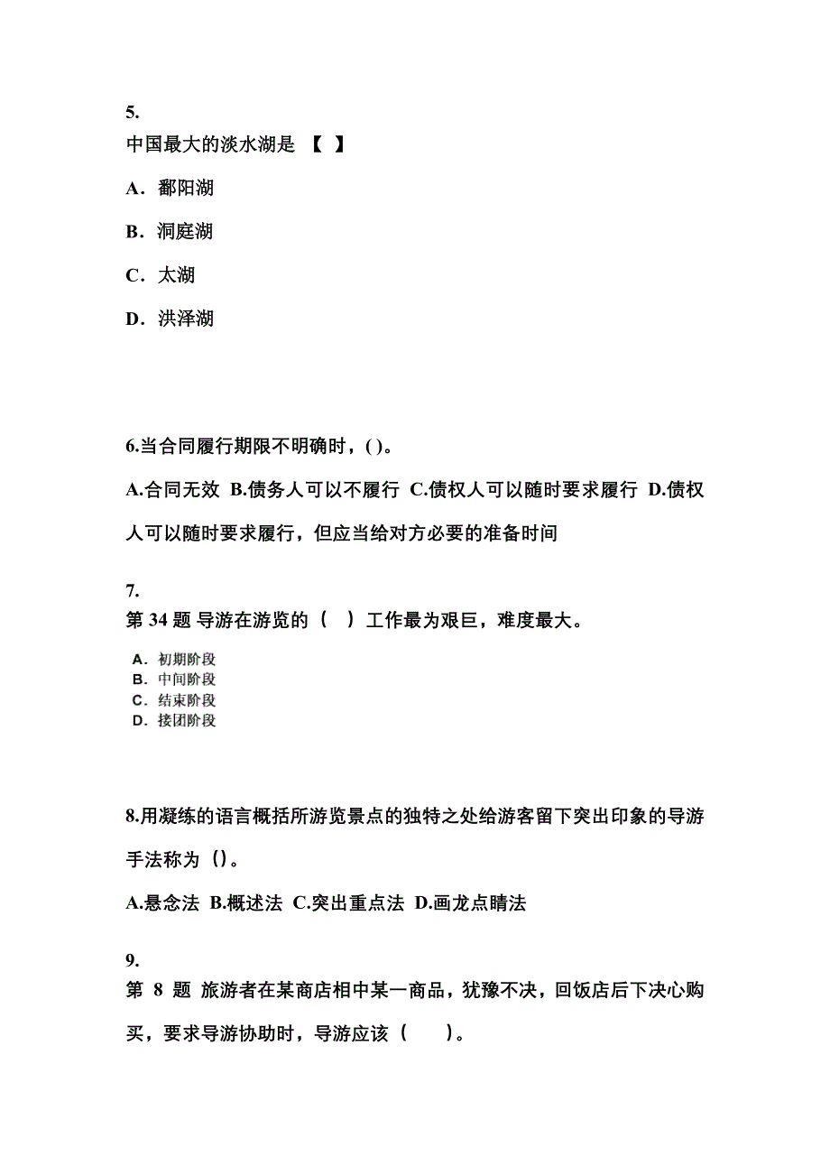 2021-2022年云南省丽江市导游资格导游业务模拟考试(含答案)_第2页
