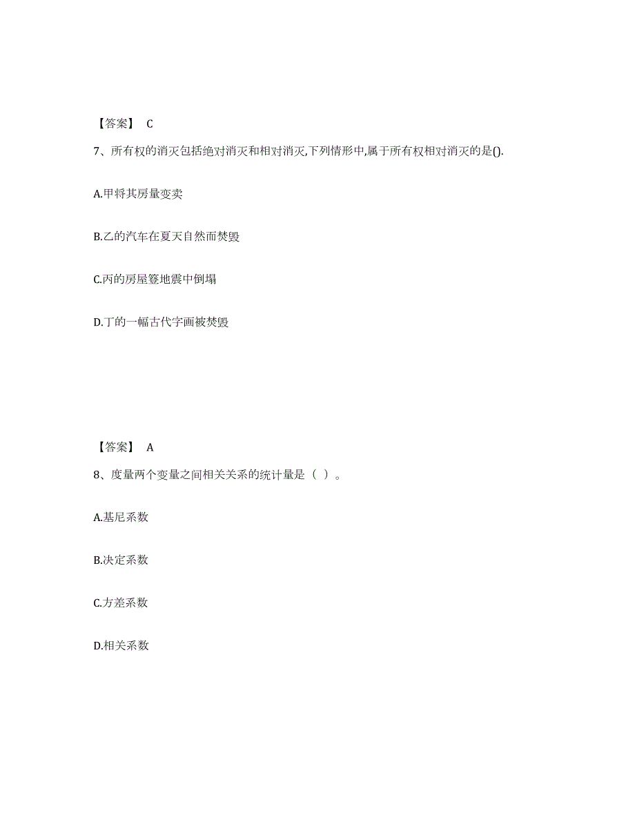 2023-2024年度湖南省中级经济师之中级经济师经济基础知识考前冲刺试卷A卷含答案_第4页