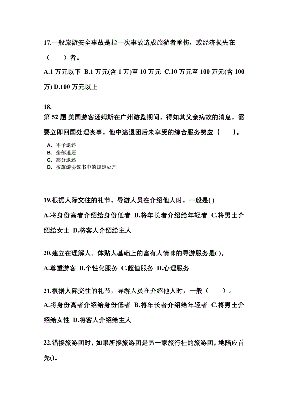 2022年贵州省贵阳市导游资格导游业务预测试题(含答案)_第4页