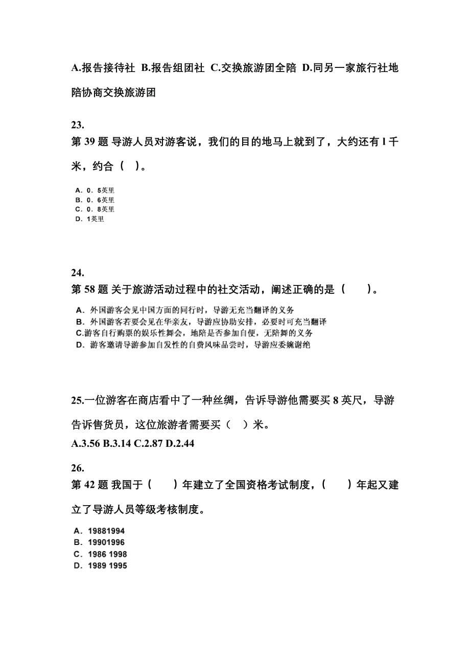 2022年贵州省贵阳市导游资格导游业务预测试题(含答案)_第5页