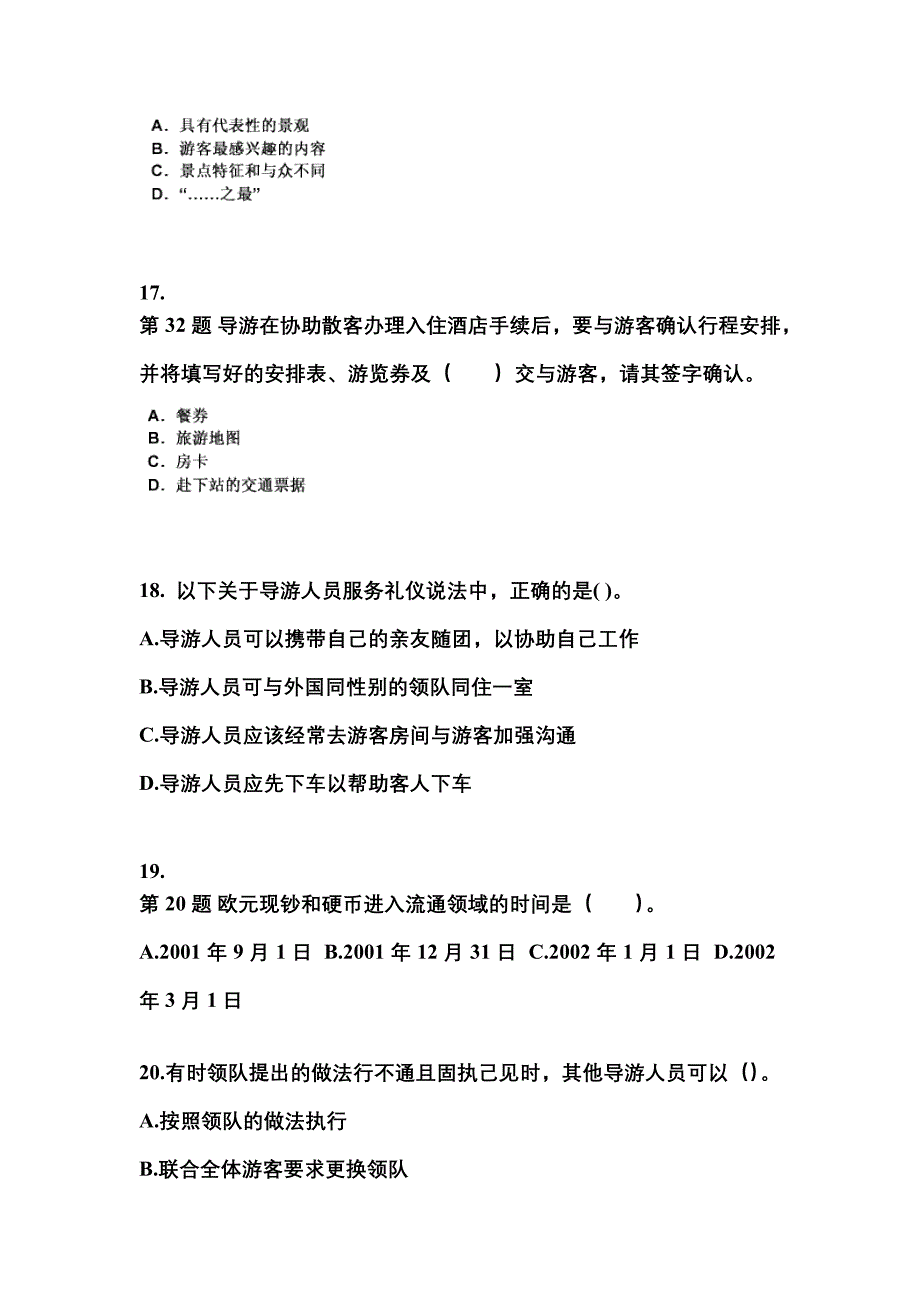 2021-2022年河南省洛阳市导游资格导游业务模拟考试(含答案)_第4页