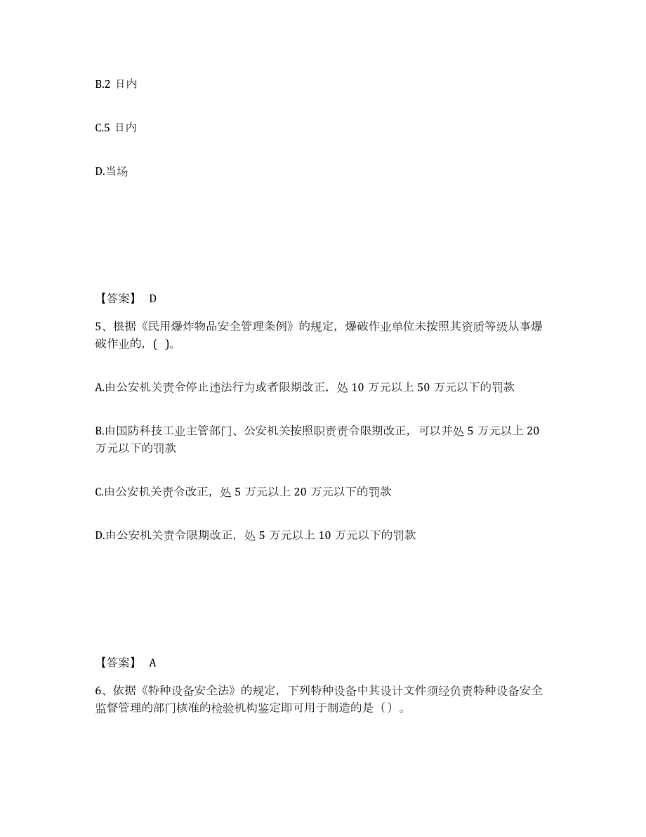 2023-2024年度湖南省中级注册安全工程师之安全生产法及相关法律知识真题练习试卷B卷附答案_第3页