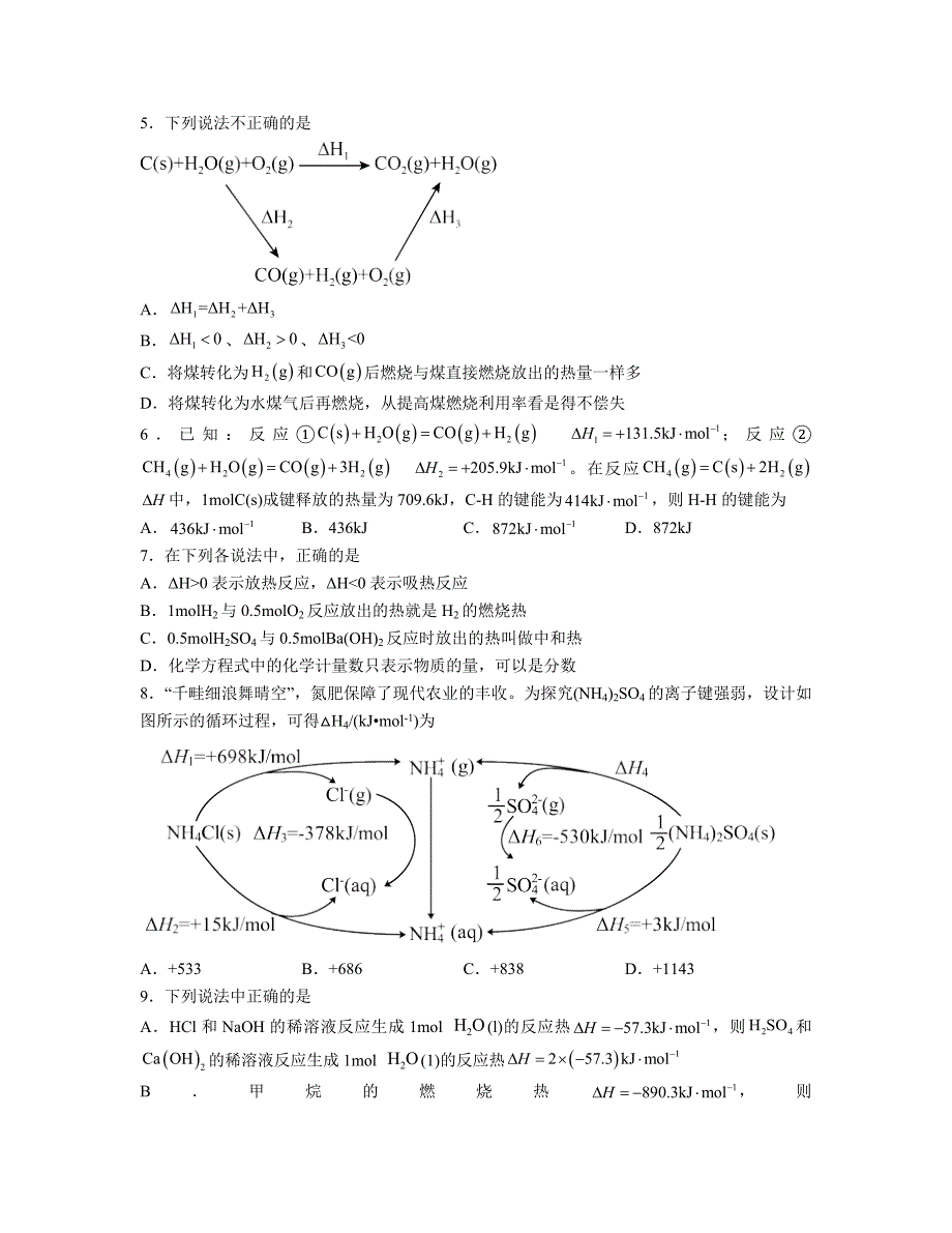 第一章++化学反应的热效应++测试题 高二上学期化学人教版（2019）选择性必修1 (1)_第2页