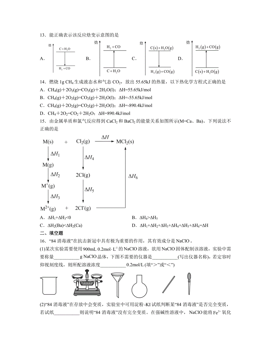 第一章++化学反应的热效应++测试题 高二上学期化学人教版（2019）选择性必修1 (1)_第4页