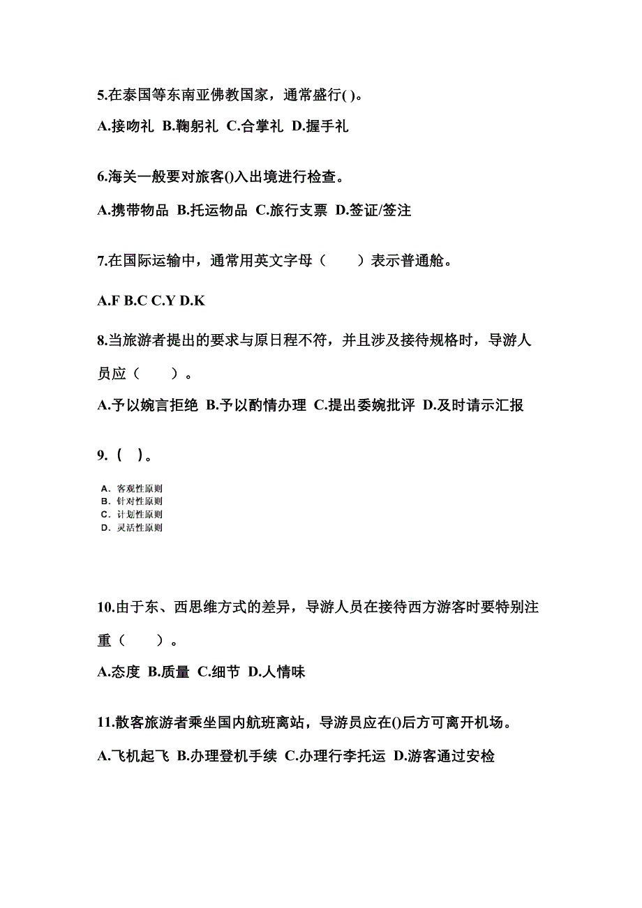 2021-2022年江西省南昌市导游资格导游业务重点汇总（含答案）_第2页