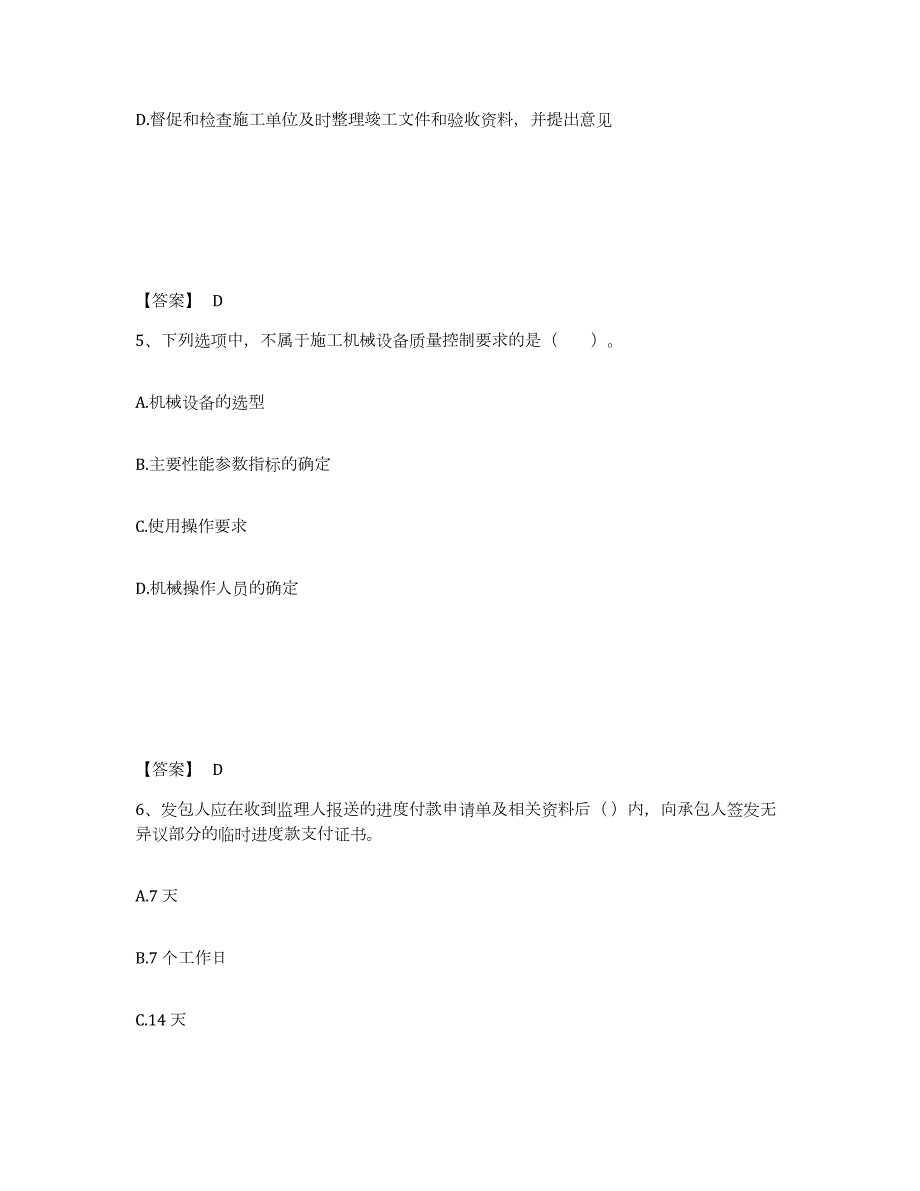 2023-2024年度湖南省二级建造师之二建建设工程施工管理能力检测试卷B卷附答案_第3页