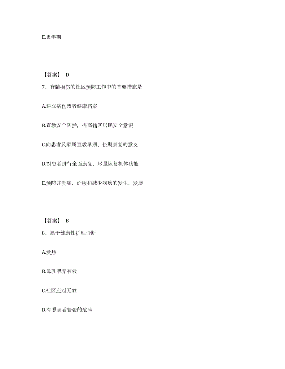 2023-2024年度北京市护师类之社区护理主管护师综合检测试卷B卷含答案_第4页