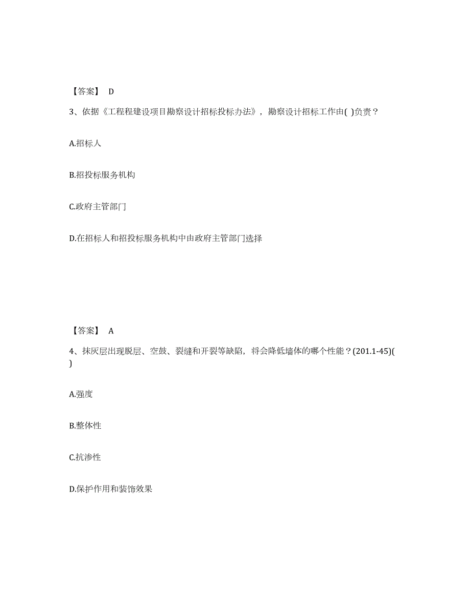 2023-2024年度湖北省一级注册建筑师之建筑经济、施工与设计业务管理综合检测试卷B卷含答案_第2页