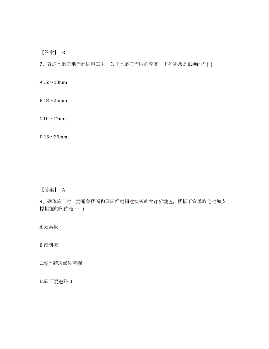 2023-2024年度湖北省一级注册建筑师之建筑经济、施工与设计业务管理综合检测试卷B卷含答案_第4页