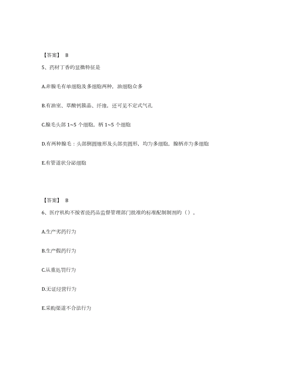 2023-2024年度湖南省中药学类之中药学（中级）试题及答案九_第3页