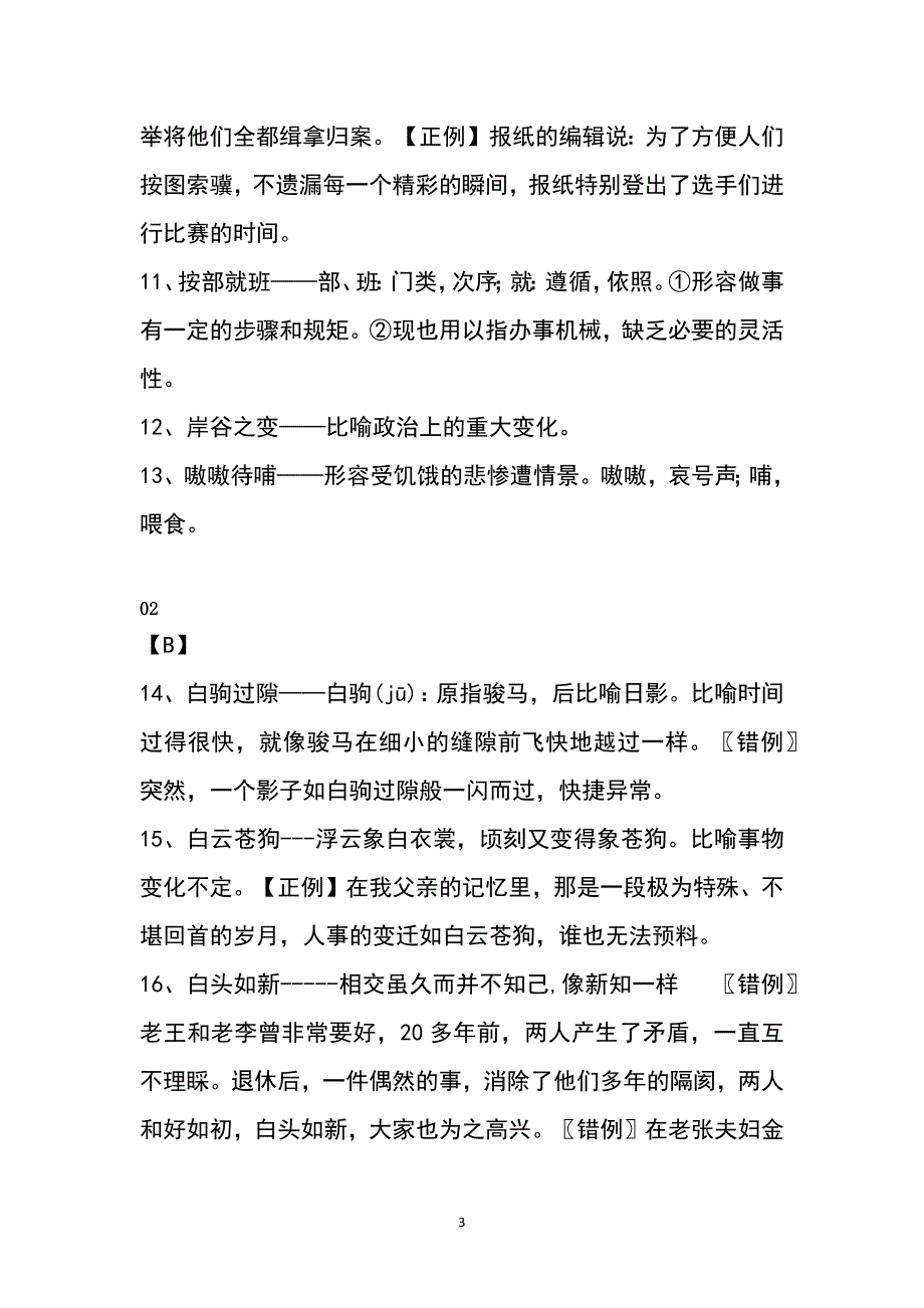 高考常考成语必背500个_第3页