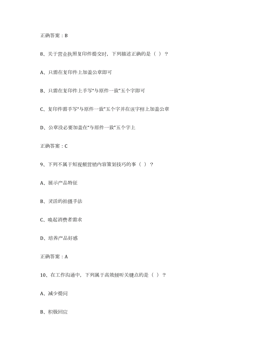 2023-2024年度湖北省互联网营销师中级提升训练试卷A卷附答案_第4页