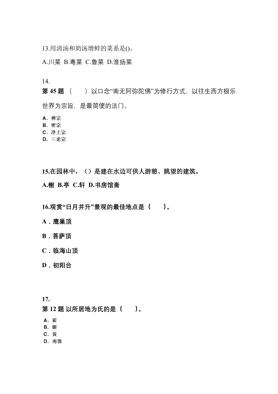 2021-2022年山东省日照市导游资格全国导游基础知识专项练习(含答案)_第3页