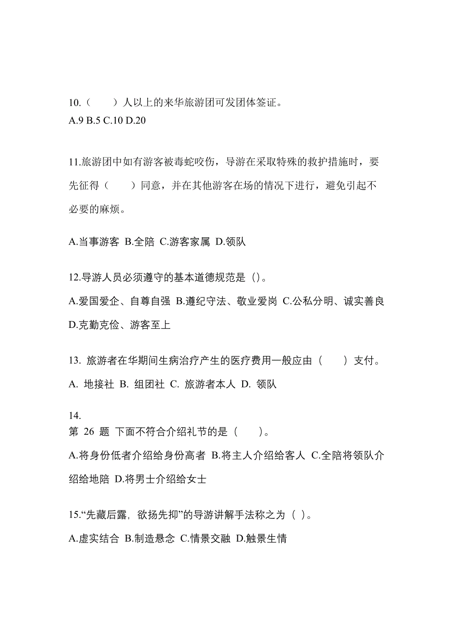 甘肃省武威市导游资格导游业务知识点汇总（含答案）_第3页