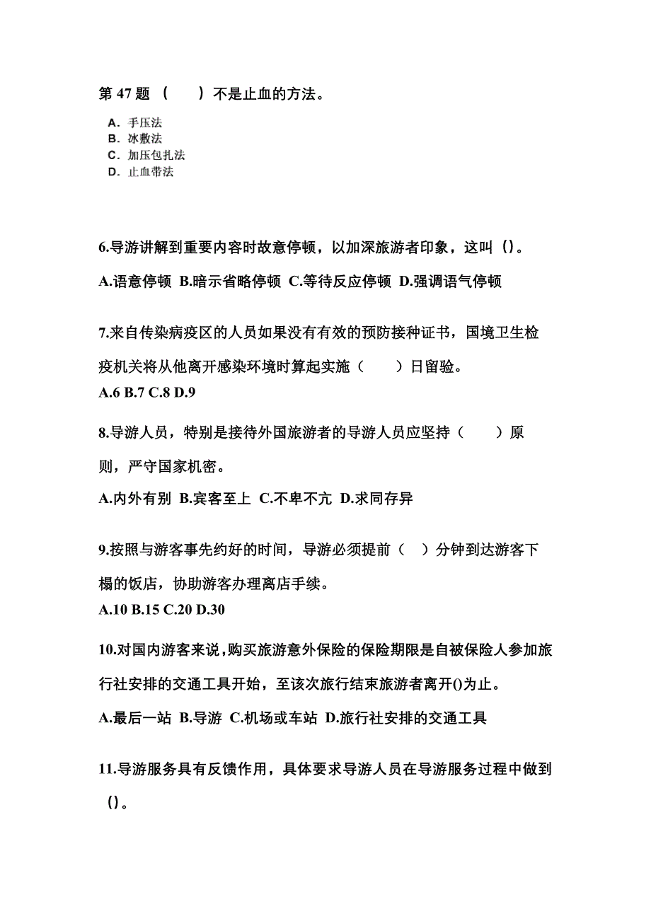 2021-2022年福建省福州市导游资格导游业务专项练习(含答案)_第2页