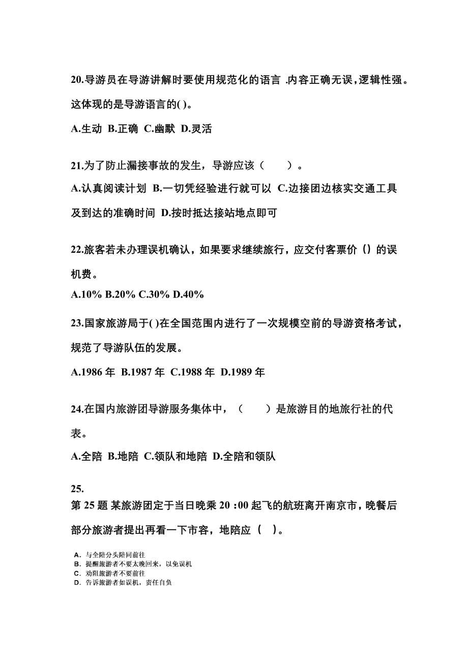 2022-2023年江西省九江市导游资格导游业务真题(含答案)_第5页