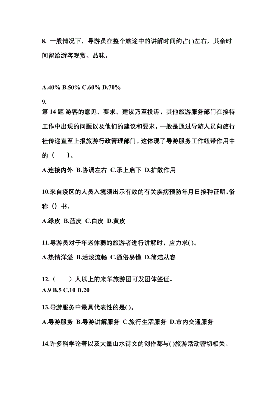 辽宁省抚顺市导游资格导游业务重点汇总（含答案）_第3页