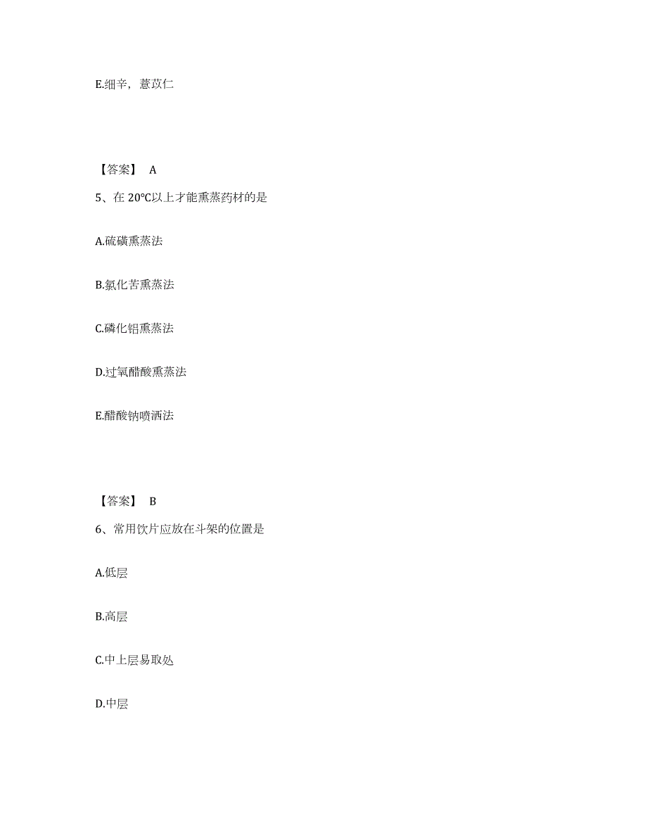 2023-2024年度湖南省中药学类之中药学（士）模拟考试试卷A卷含答案_第3页