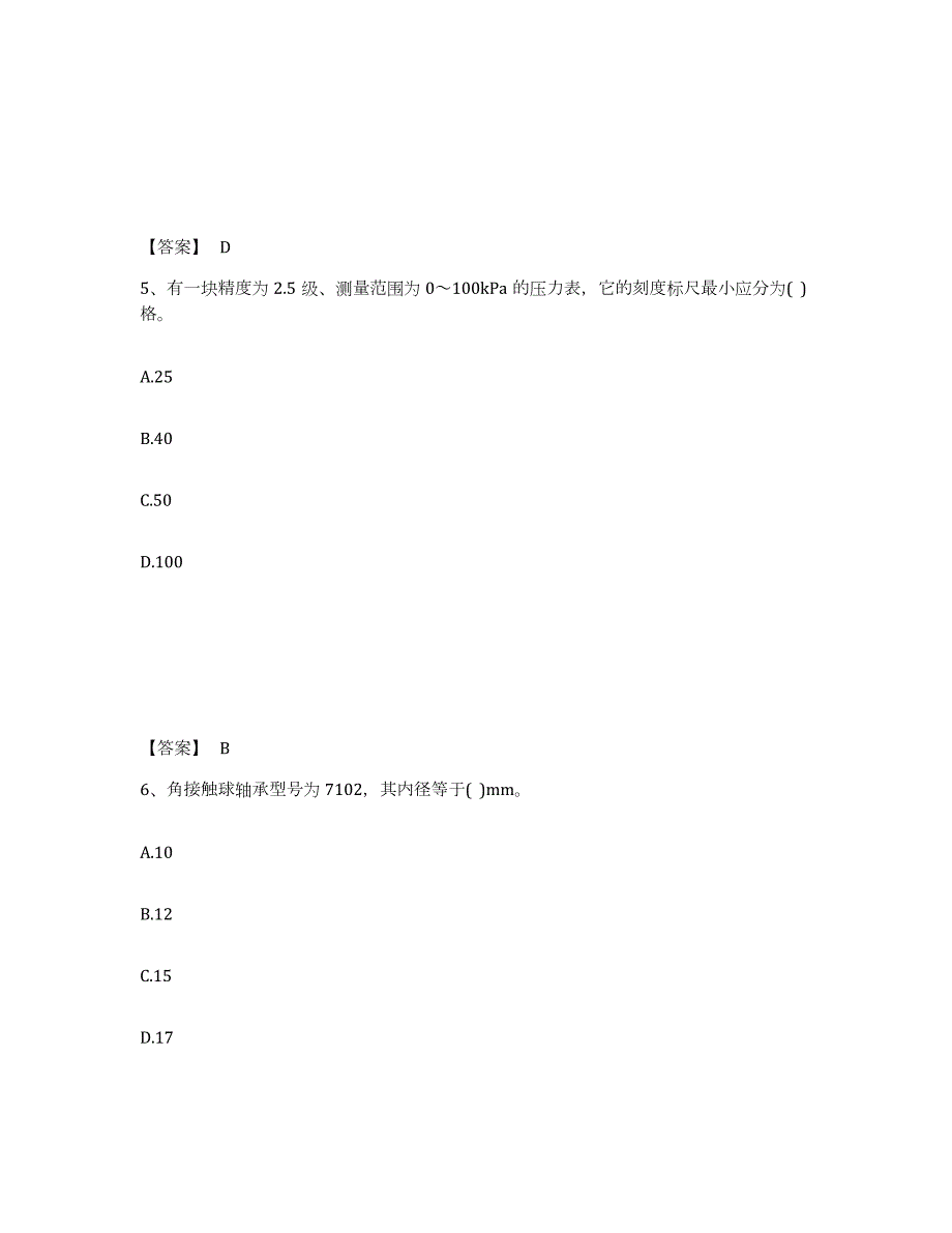 2023-2024年度海南省公用设备工程师之专业基础知识（暖通空调+动力）题库综合试卷B卷附答案_第3页