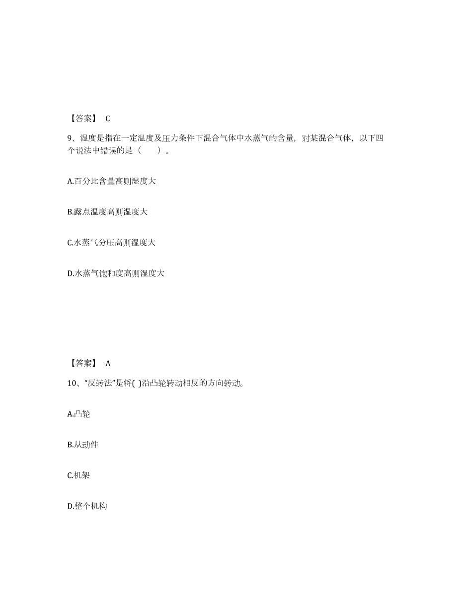 2023-2024年度海南省公用设备工程师之专业基础知识（暖通空调+动力）题库综合试卷B卷附答案_第5页