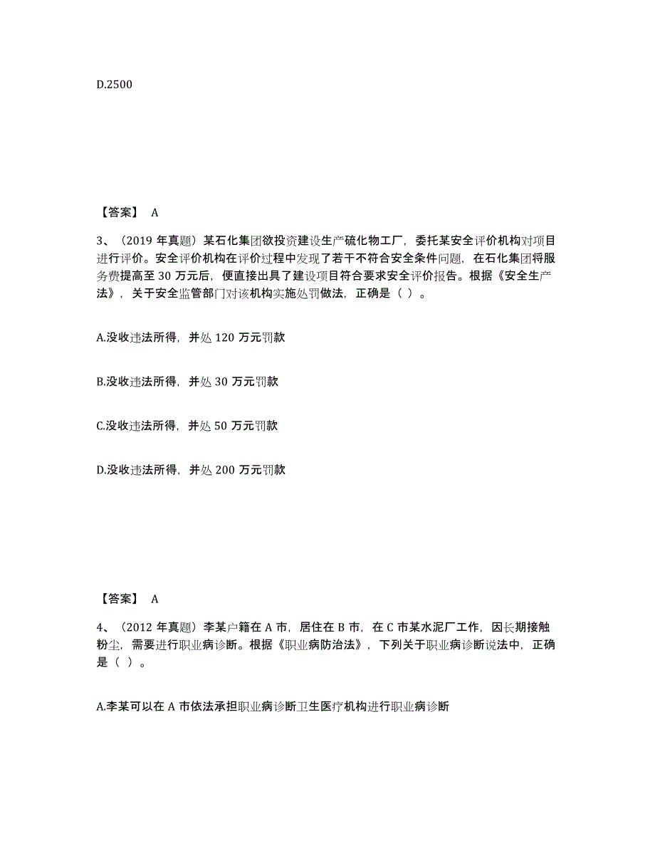 2023-2024年度江苏省中级注册安全工程师之安全生产法及相关法律知识模拟题库及答案_第2页