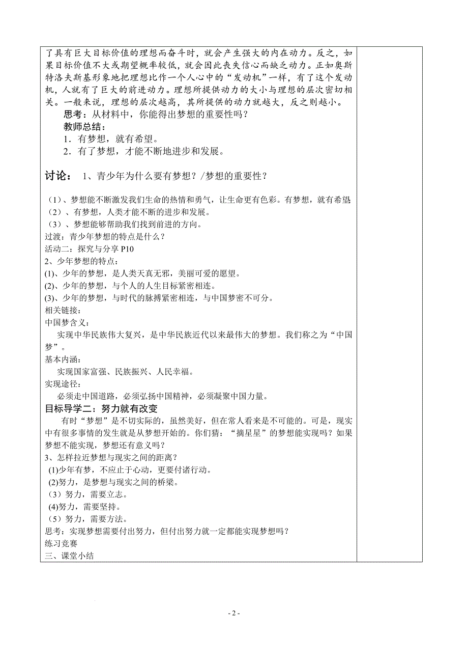 少年有梦+教案 部编版道德与法治七年级上册_第2页