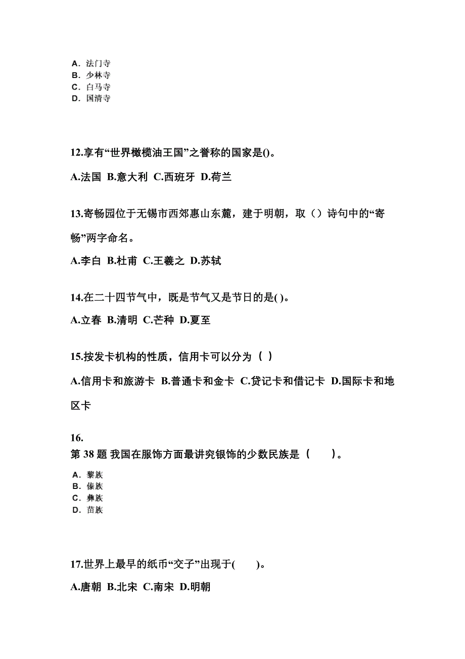 山西省晋城市导游资格全国导游基础知识预测试题(含答案)_第3页