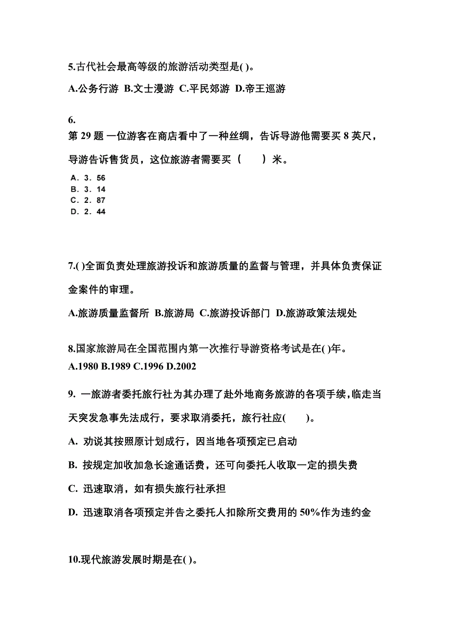 2022-2023年河南省安阳市导游资格导游业务专项练习(含答案)_第2页
