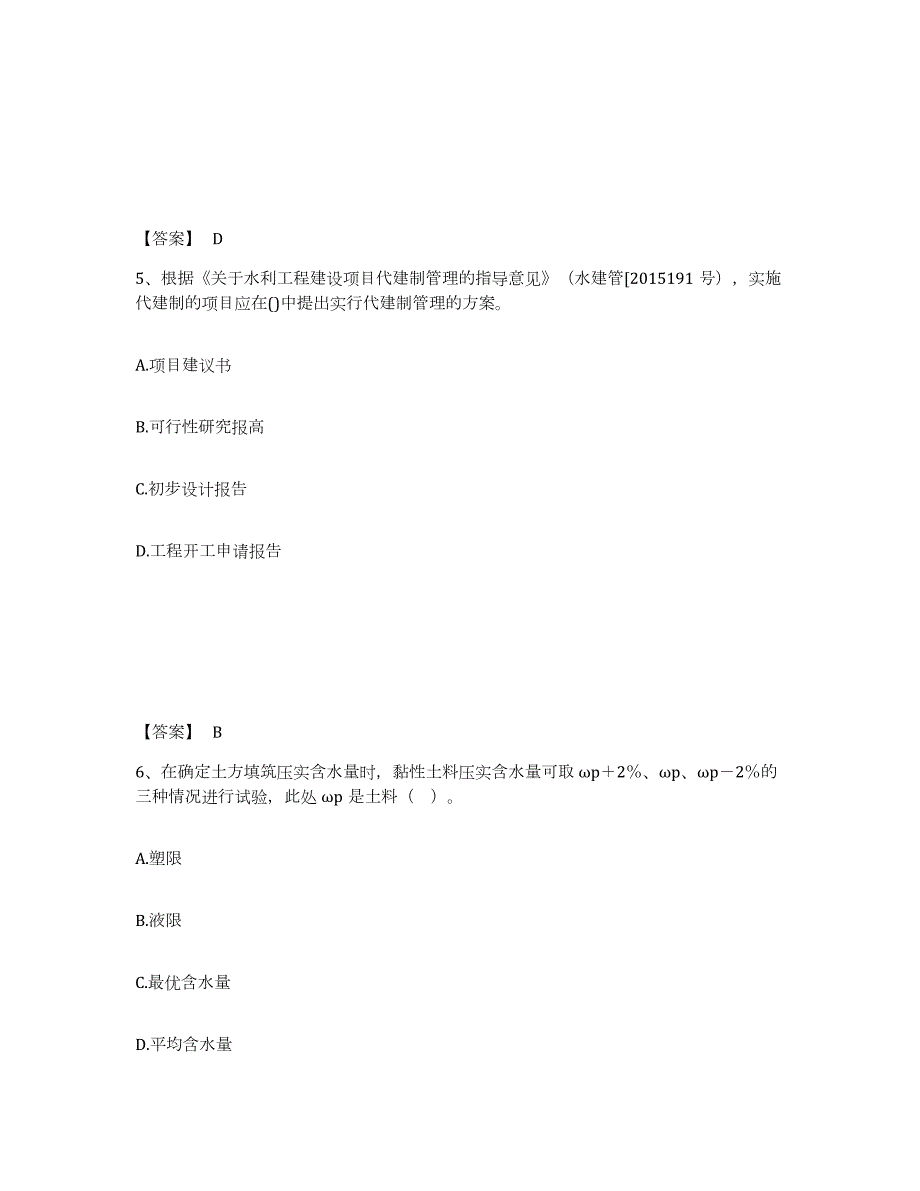 2023-2024年度湖北省二级建造师之二建水利水电实务典型题汇编及答案_第3页