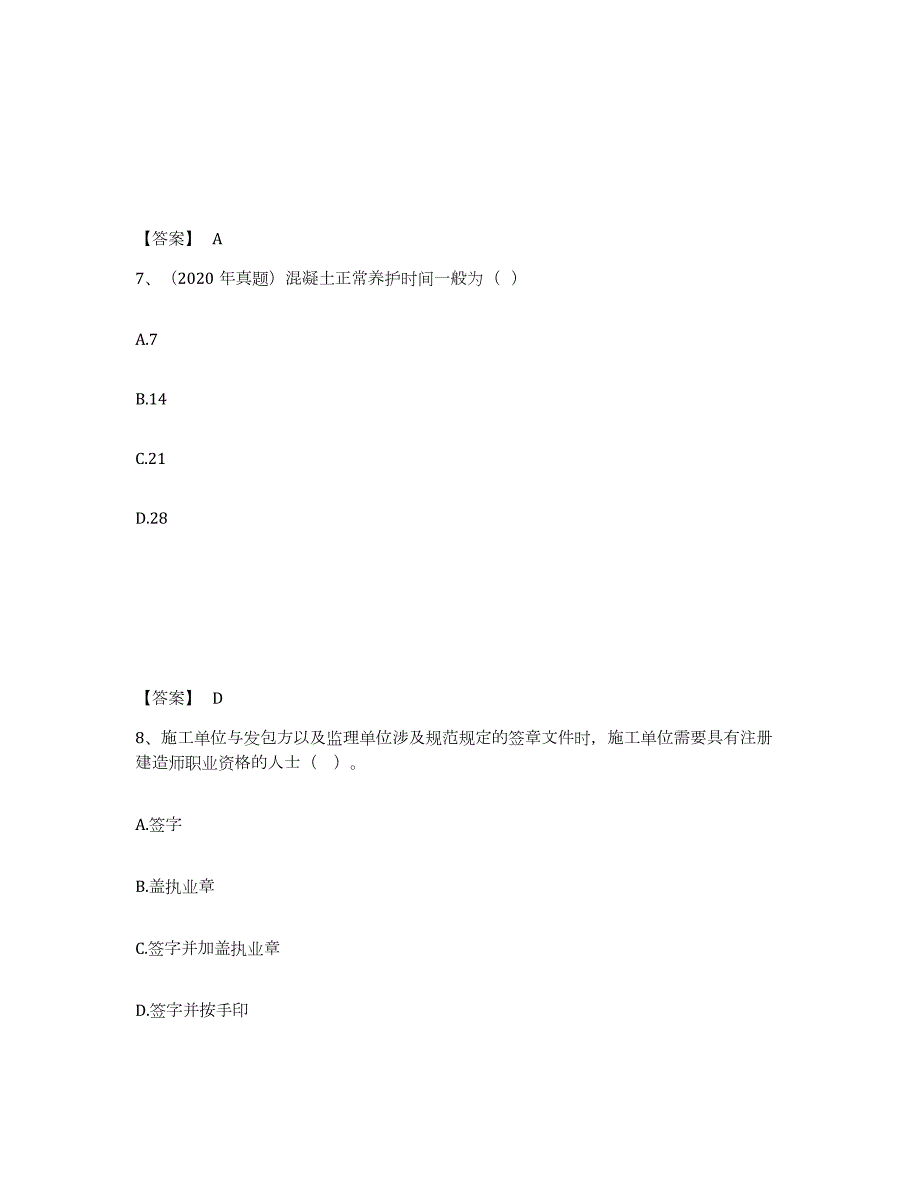 2023-2024年度湖北省二级建造师之二建水利水电实务典型题汇编及答案_第4页