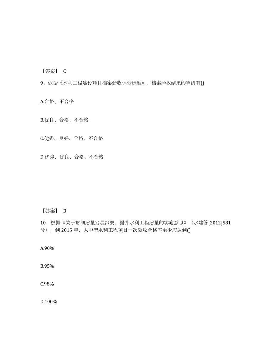 2023-2024年度湖北省二级建造师之二建水利水电实务典型题汇编及答案_第5页