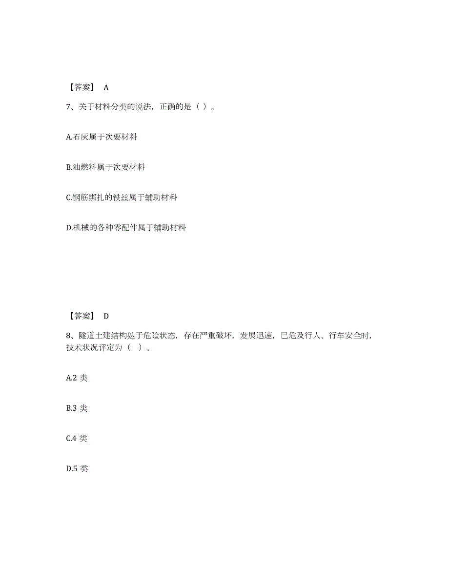 2023-2024年度湖北省一级造价师之建设工程技术与计量（交通）题库检测试卷B卷附答案_第4页