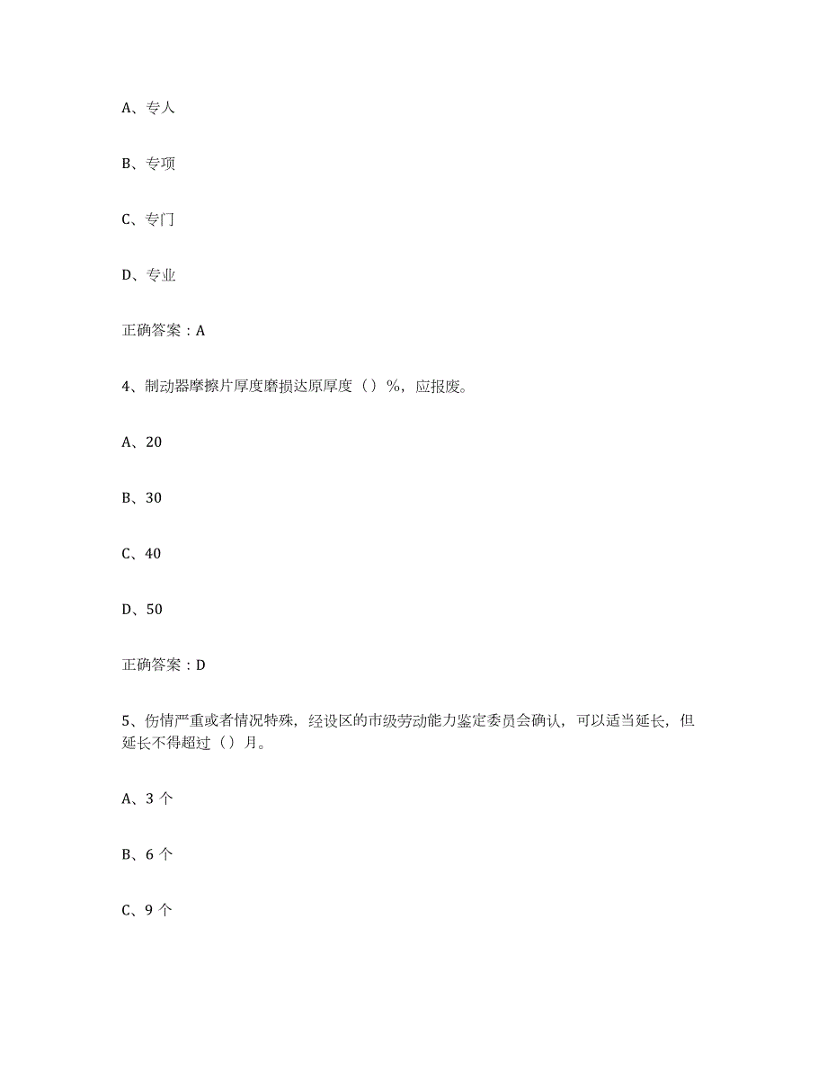 2023-2024年度北京市高压电工试题及答案八_第2页