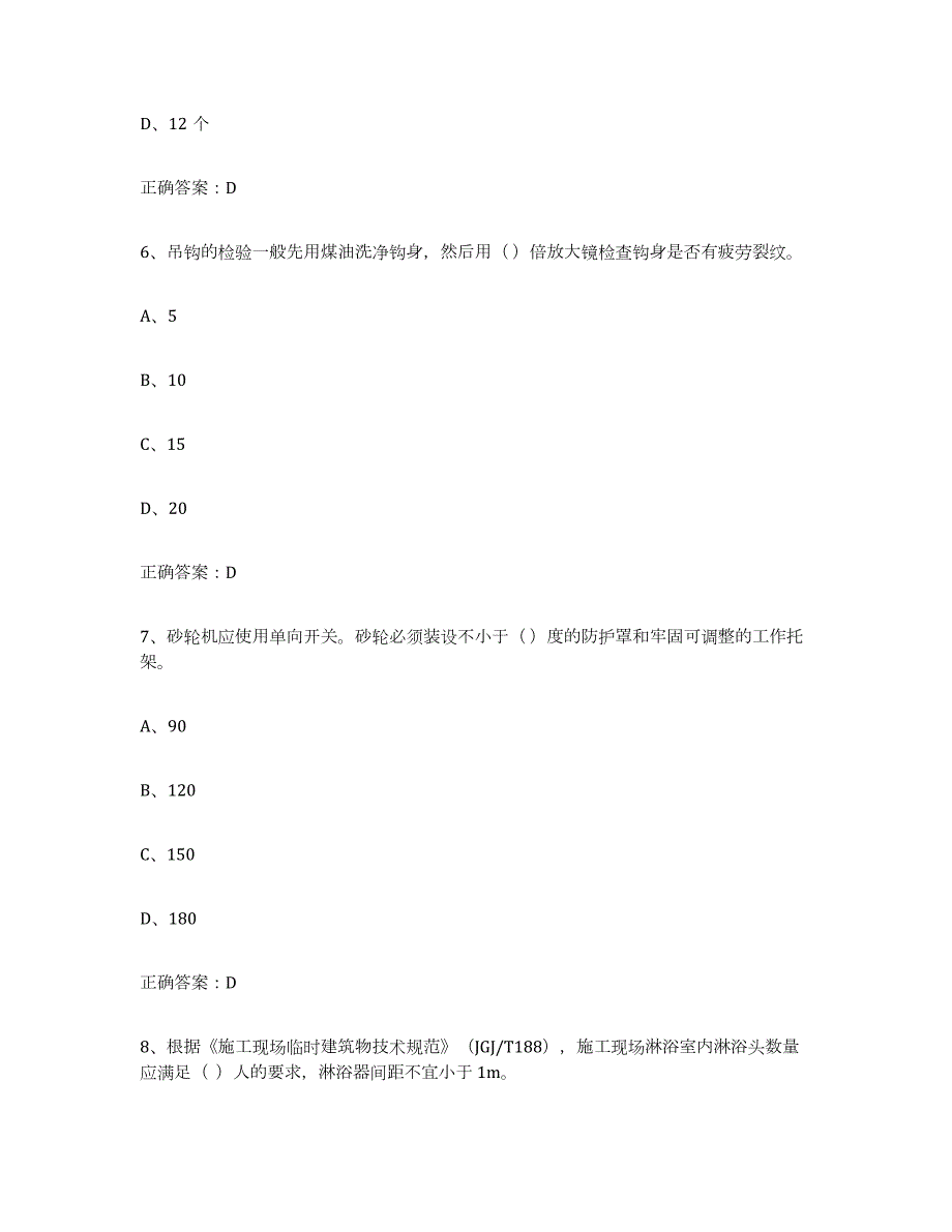 2023-2024年度北京市高压电工试题及答案八_第3页