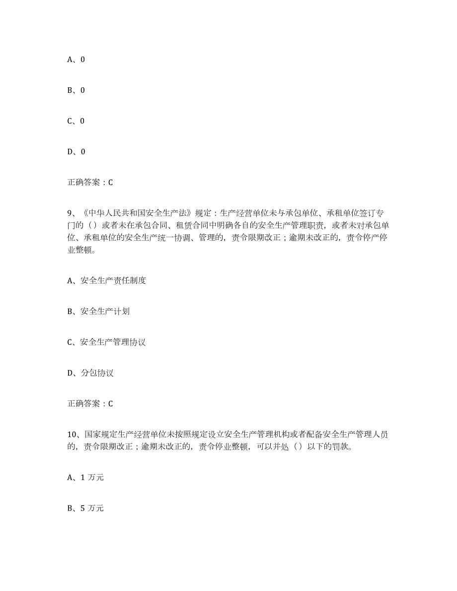 2023-2024年度北京市高压电工试题及答案八_第4页