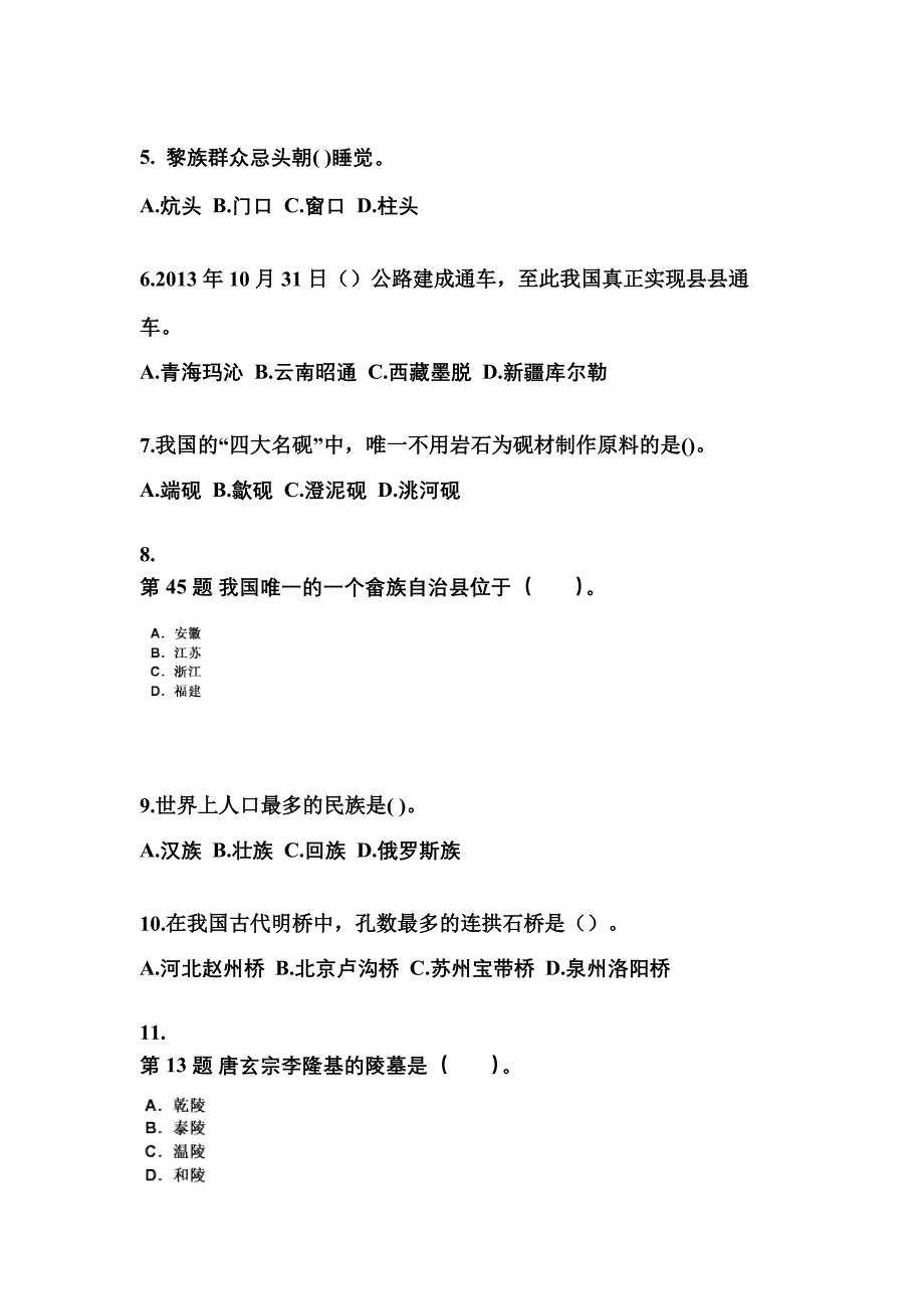 2022-2023年四川省绵阳市导游资格全国导游基础知识预测试题(含答案)_第2页